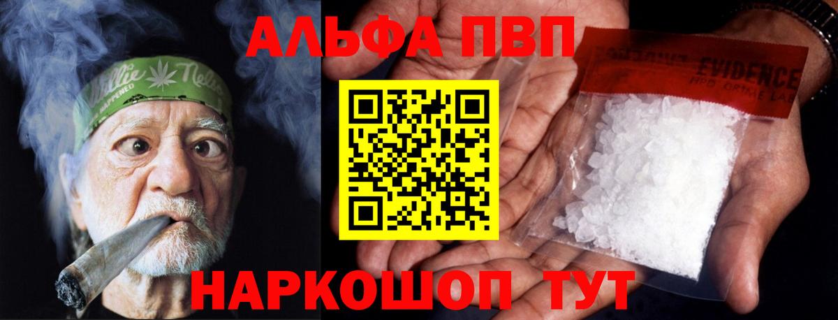 Alfa_PVP кристаллы  Вход с VPN  Назарово 