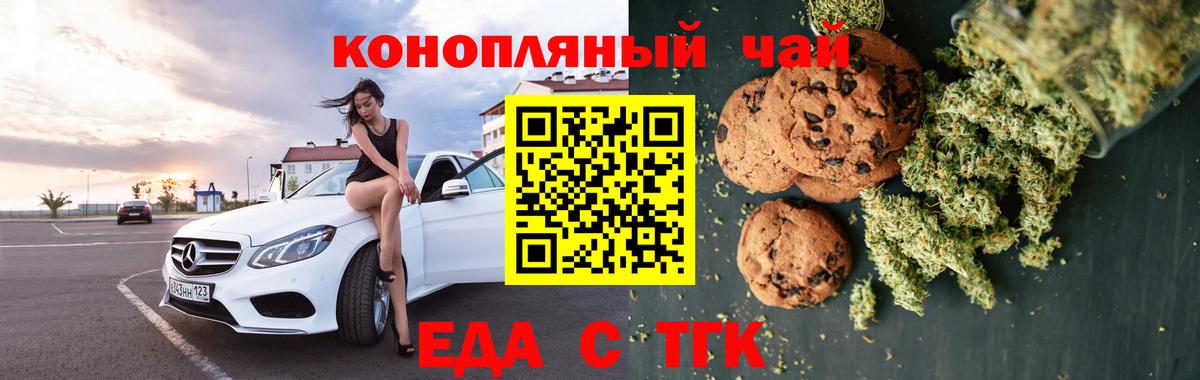 Назарово  Печенье с ТГК конопля  Вход с VPN 