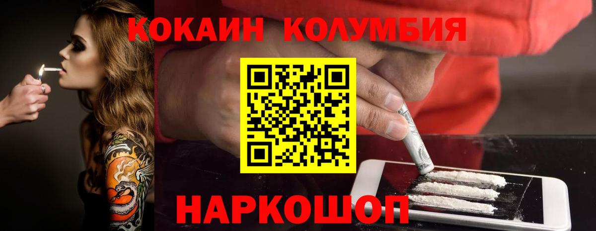 КОКАИН Колумбийский Назарово