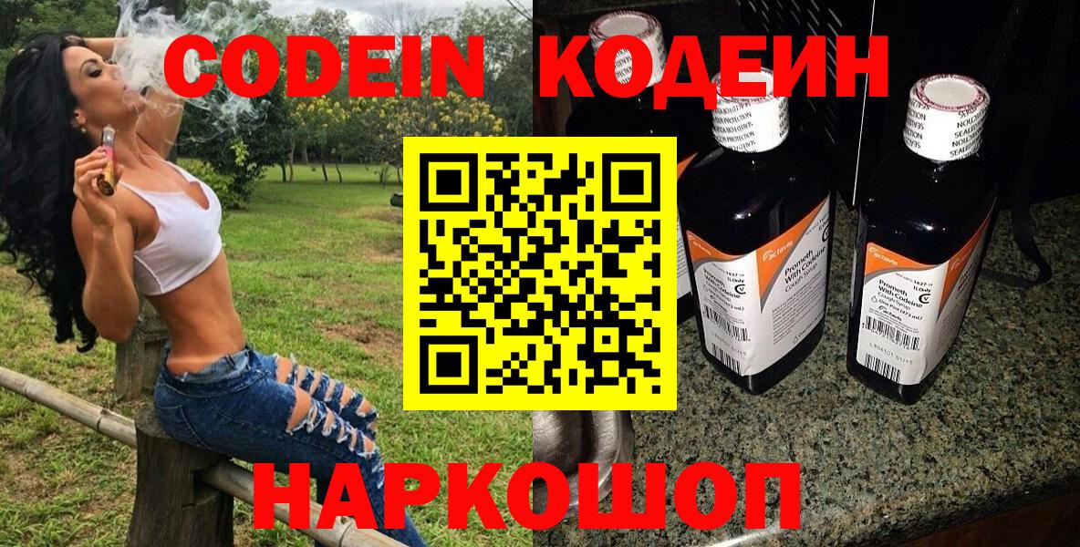 Кодеин напиток Lean (лин) Назарово