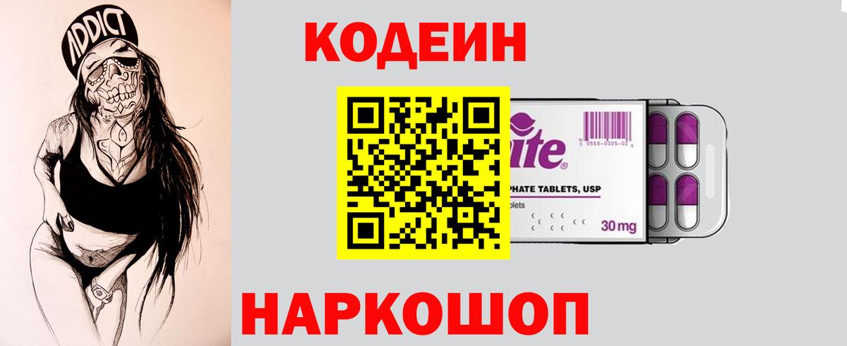 Назарово  Кодеин напиток Lean (лин)  Codein Purple Drank  Вход с VPN 