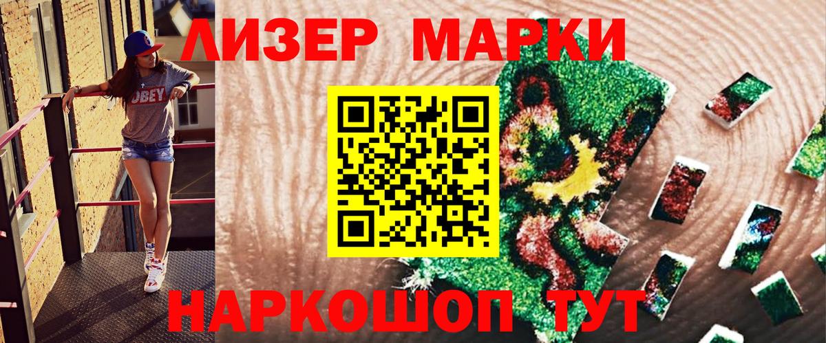 Назарово  Наркотические марки 1,5мг  Вход с VPN  Наркотические марки 1,5мг 