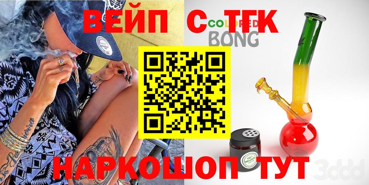 ТГК THC oil  Вход с VPN  Дистиллят ТГК концентрат  Назарово 